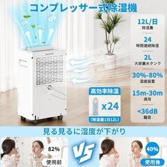 ②新品 除湿機 コンプレッサー式 30畳 2Lタンク 除湿量12L/日 連続排水可の画像