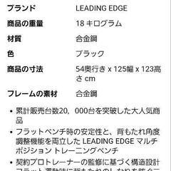 リーディングエッジ　ベンチ　筋トレの画像