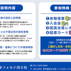 小6・中1・中2保護者のための高校受験説明会  90分で「合格」へのすべてがわかるの画像