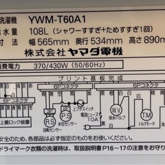 ヤマダ 洗濯機 6kg ハーブリラックス パワフル洗浄 風乾燥機能付の画像