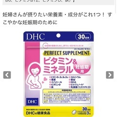 DHC  妊活・妊娠中　サプリメントの画像