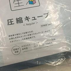 0818-002 空納生活 圧縮キューブ レギュラー の画像