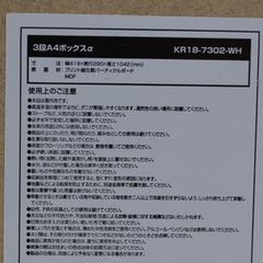 【3段ボックスA4白_コーナン製】の画像