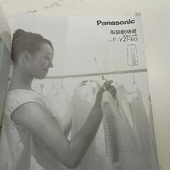 0818-002 Panasonic 除湿乾燥機 の画像