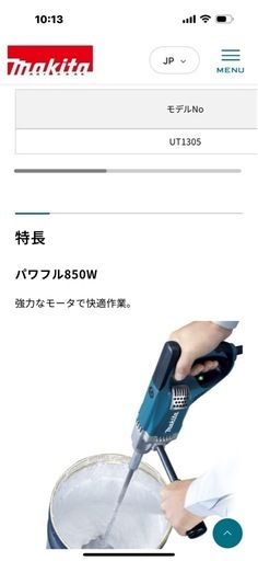 新品　未使用　makita かくはん機　UT1305