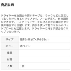 ドライヤークリップの画像