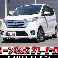 【自社ローン】デイズ ハイウェイスターX !!!!!【 独自審査の提携ローン84回】の画像