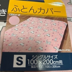 シングル敷布団カバー　未使用　の画像
