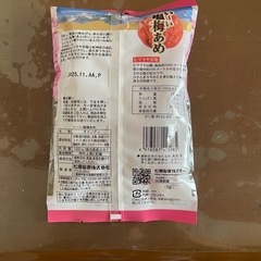 いい塩梅あめの画像