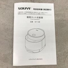 SOUYI ソウイ 糖質カット 炊飯器 SY-138 動作品 25h菊-の画像