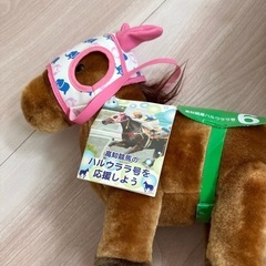 ハルウララぬいぐるみの画像