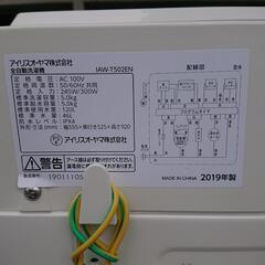 G-048/札幌市内無料配達/IRIS OHYAMA/2019年製/5.0Kg洗い/動作確認、洗浄、消毒済の画像