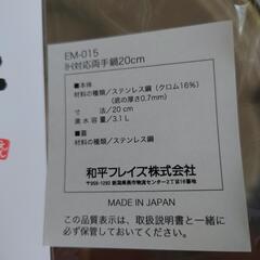 《未使用》20cm鍋　燕製の画像