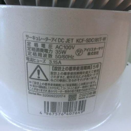 ①サーキュレーター アイリスオーヤマ 2020年製 サーキュレーターアイDCJET KCF-SDC181T ホワイト 白 上下左右に首振り サーキュレーター リモコン付き 札幌 西野店