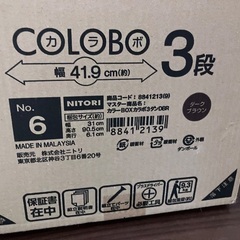 未使用、未開封　　ニトリ　三段ボックス　の画像
