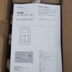 siroca 全自動コーヒーメーカーの画像