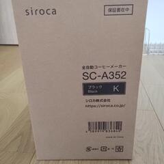 siroca 全自動コーヒーメーカーの画像