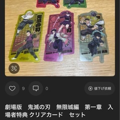 【限定品】　鬼滅の刃、無限城編第1章　入場特典カードの画像