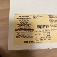 引き出しケース／無印良品の画像