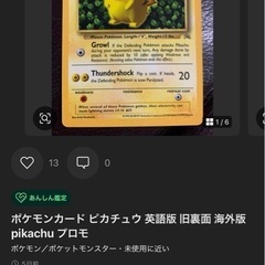 激レア希少海外版なきごえピカチュウその他セットの画像