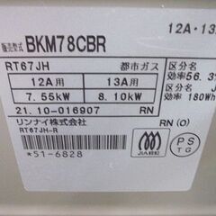 使用感少なめ 都市ガス ガステーブル リンナイ 右強火 幅59cm BKM78CBR 2021年製 水無し片面焼きグリル ガスコンロ RT67JH 札幌市 白石店の画像
