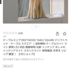 高級 オブジェ　テーブルランプ スタンドライト 　の画像