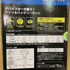 REI 空調服ファン＆バッテリーセット 20,000mAhの画像