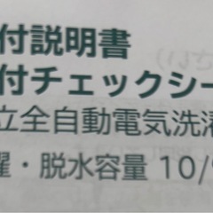 日立　洗濯機保護カバーの画像
