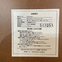 ニトリ 折りたたみテーブル キャル ホワイトの画像