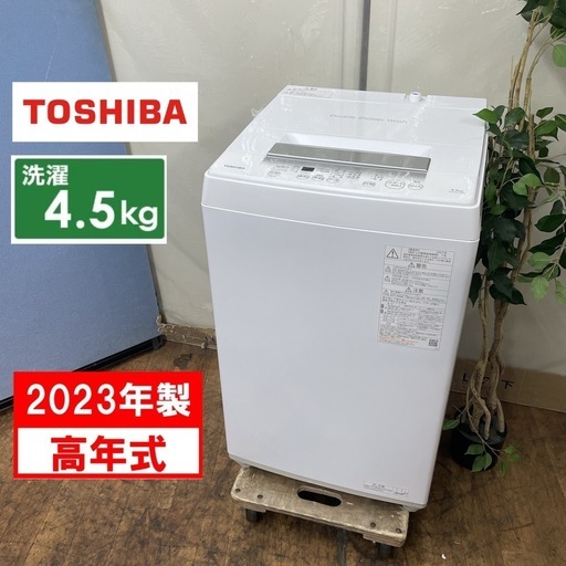 R483 ☀️ 2023年製の高年式♪ TOSHIBA 洗濯機（洗濯4.5㎏) AW-45GA2 ⭐ 動作確認済 ⭐ クリーニング済