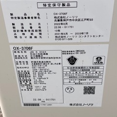 石油給湯器 ボイラー ノーリツ OX-3706F 2022年製 の画像