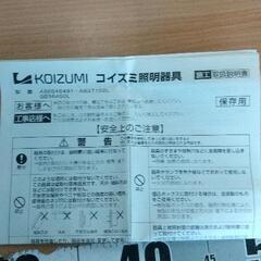 0818-076 KOIZUMI　照明器具の画像