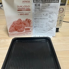 日立 MRO-MS7ヘルシーシェフの画像