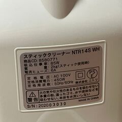 ニトリ スティッククリーナー  8580771 20年製 中古の画像