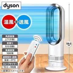 ダイソン Hot + Cool ファンヒーター 扇風機　ホワイトの画像