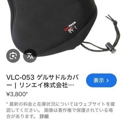 FF-R(エフエフアール) VLC-053 ゲルサドルカバー 自転車の画像