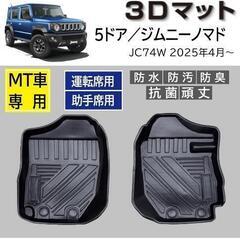ジムニーノマド　フロアマット　運転席用　の画像