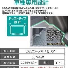 ジムニーノマド　フロアマット　運転席用　の画像