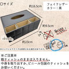 elrinrin ティッシュボックス ティッシュケース リモコンラック 卓上収納ケース 小物入れ 収納 多機能 オフィス PU 黒の画像