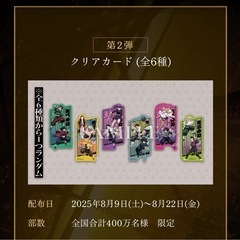 【限定品】　鬼滅の刃、無限城編第1章　入場特典カードの画像