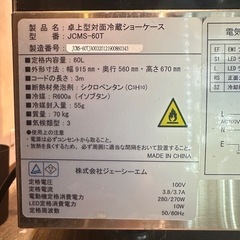 JCMS-60T ノンフロン インバーター搭載モデル 卓上型 対面冷蔵ショーケース ジェーシーエムの画像
