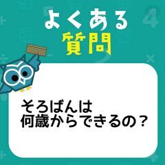 【無料体験会】楽珠そろばん教室 日本橋教室 開校！！の画像