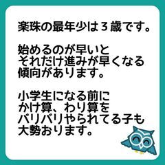 【無料体験会】楽珠そろばん教室 日本橋教室 開校！！の画像