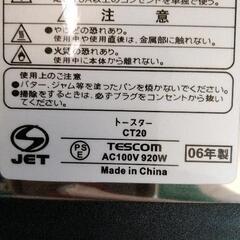 0818-087 TESCOM　トースターの画像