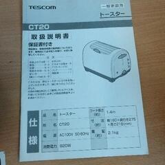 0818-087 TESCOM　トースターの画像