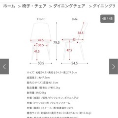 ダイニングチェアー2脚セットの画像