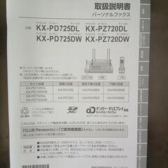 Panasonicファックス（KX-PD725-N）取り扱い説明書付きの画像