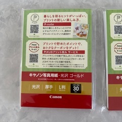 キャノン写真用紙　　光沢ゴールド　2セット、60枚の画像