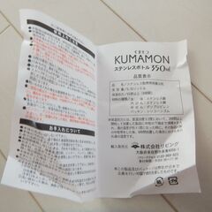 新品未開封箱入りKUMAMON ステンレスボトル 350ml　保温効力６時間の画像