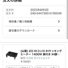 IHコンロ　IHクッキングヒーター　2口　山善の画像